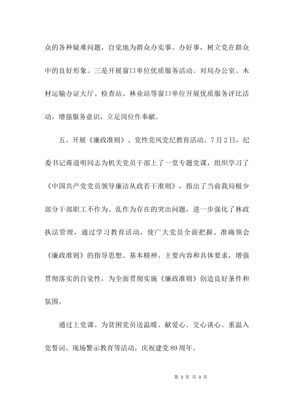 专题活动开展情况汇报_第3页