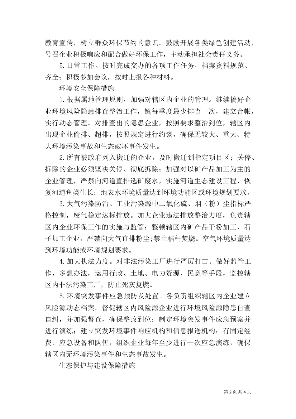 环保治理实施方案_第2页