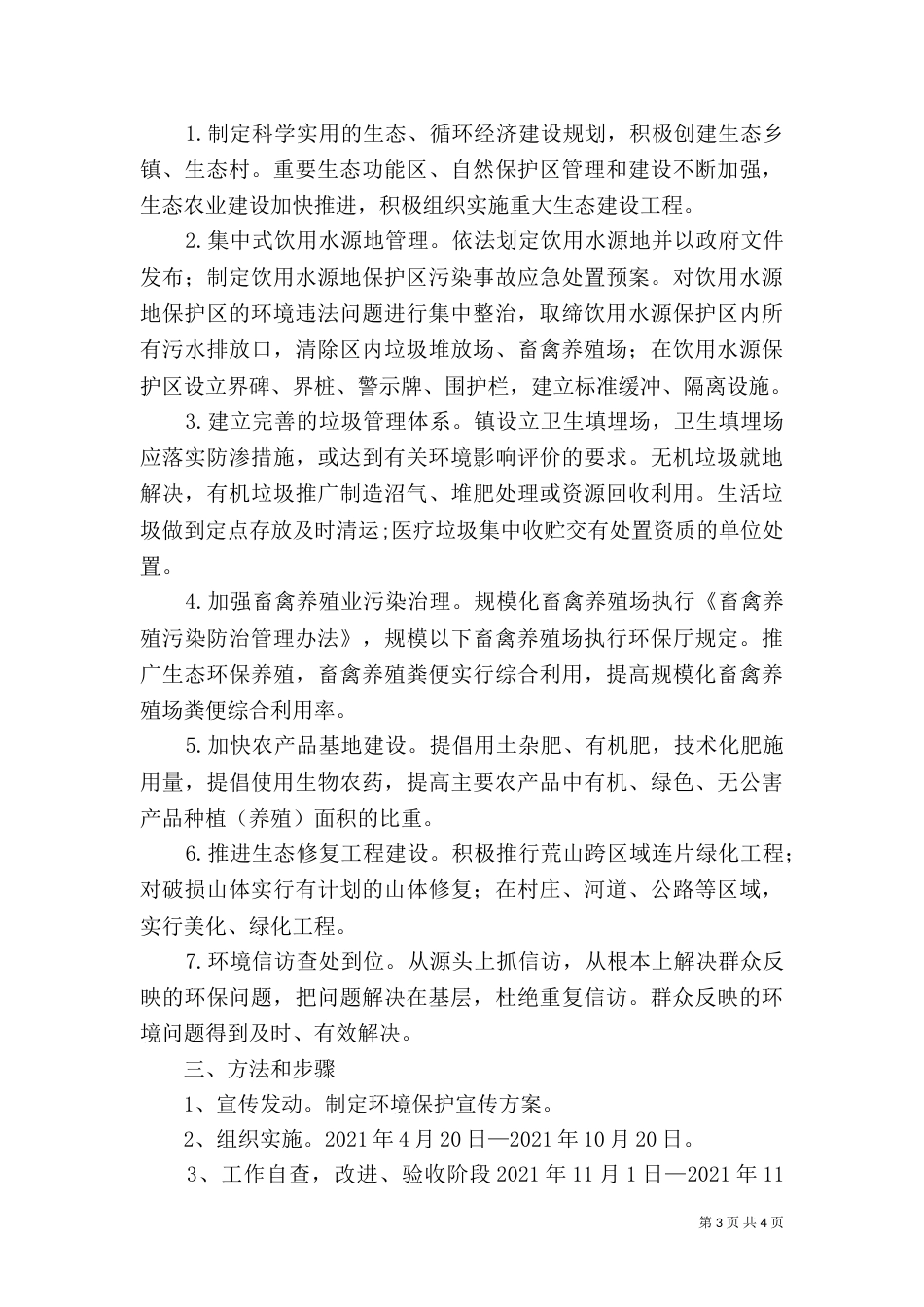 环保治理实施方案_第3页