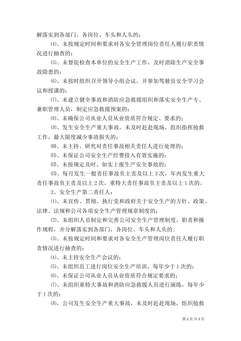安全生产一票否决制（三）_第2页