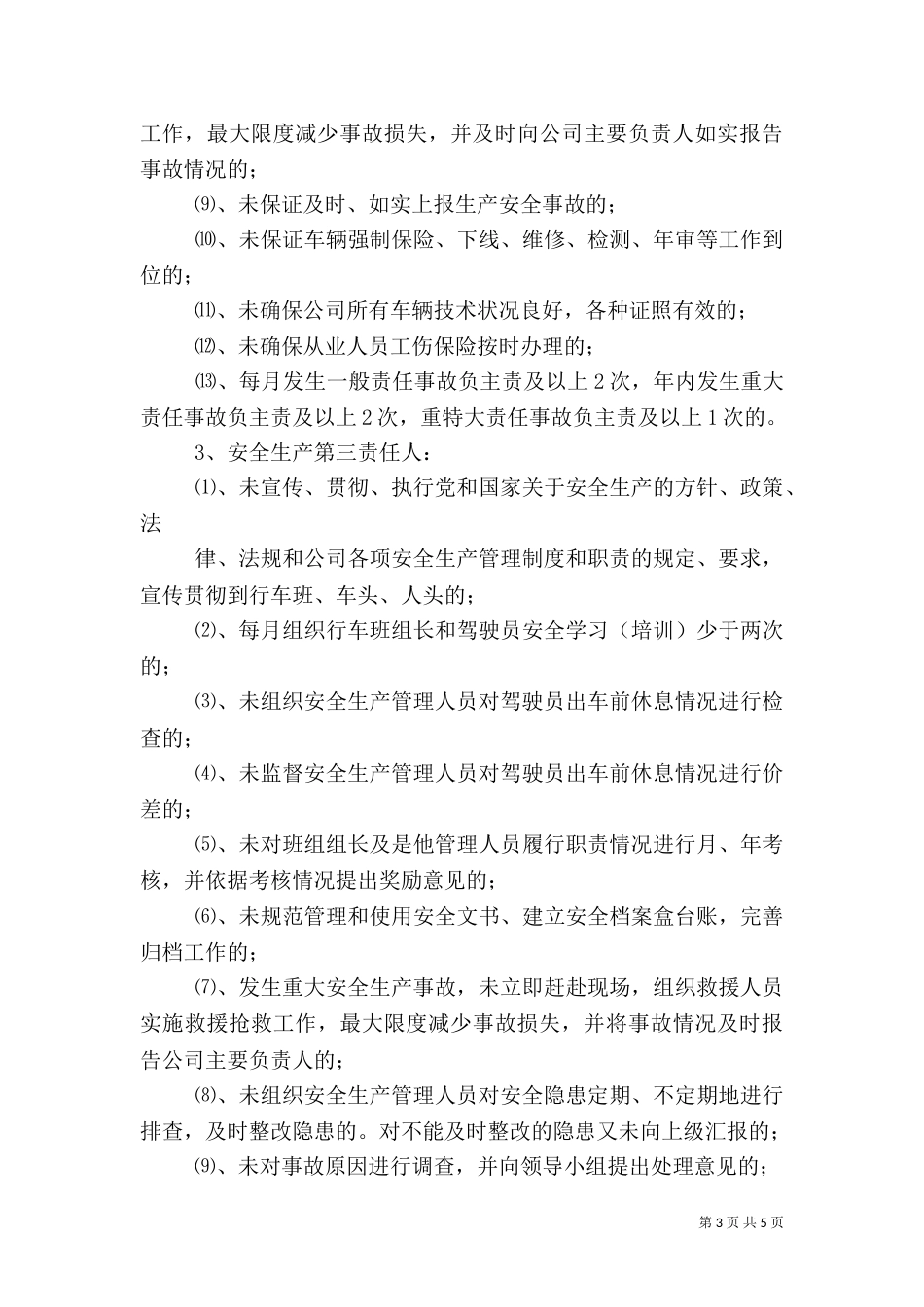 安全生产一票否决制（三）_第3页
