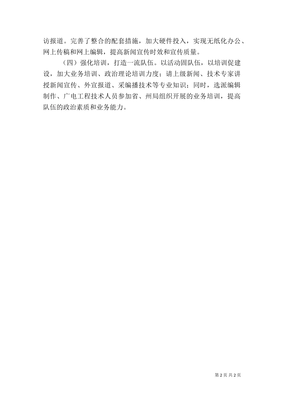 电视台建设发展工作方案（一）_第2页