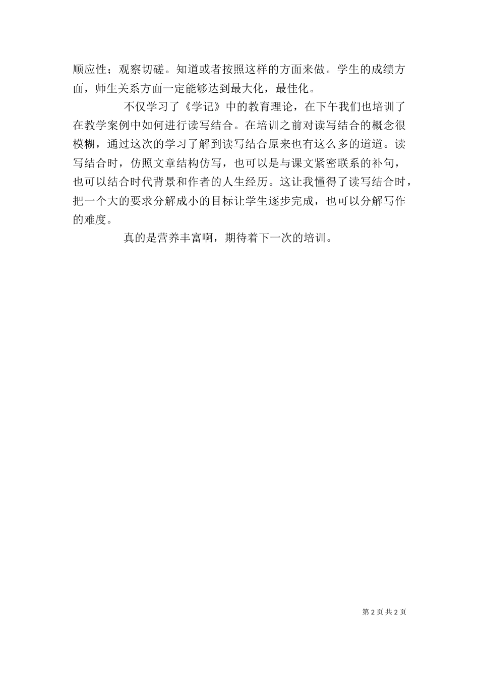 第三专题学习心得7_第2页