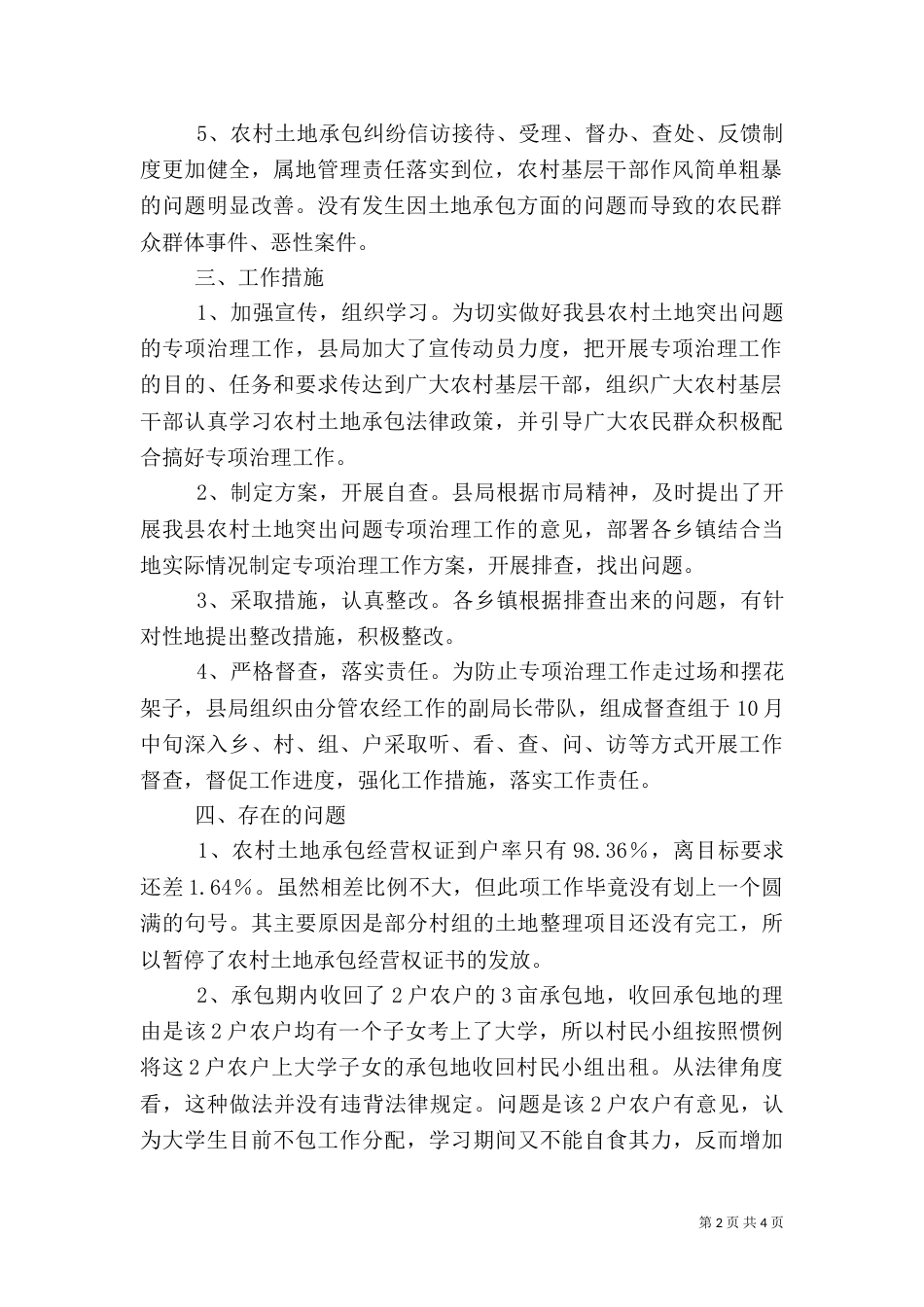 农村土地突出问题专项治理工作总结（五）_第2页
