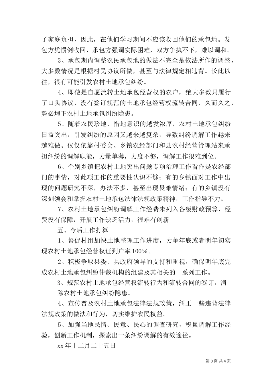 农村土地突出问题专项治理工作总结（五）_第3页