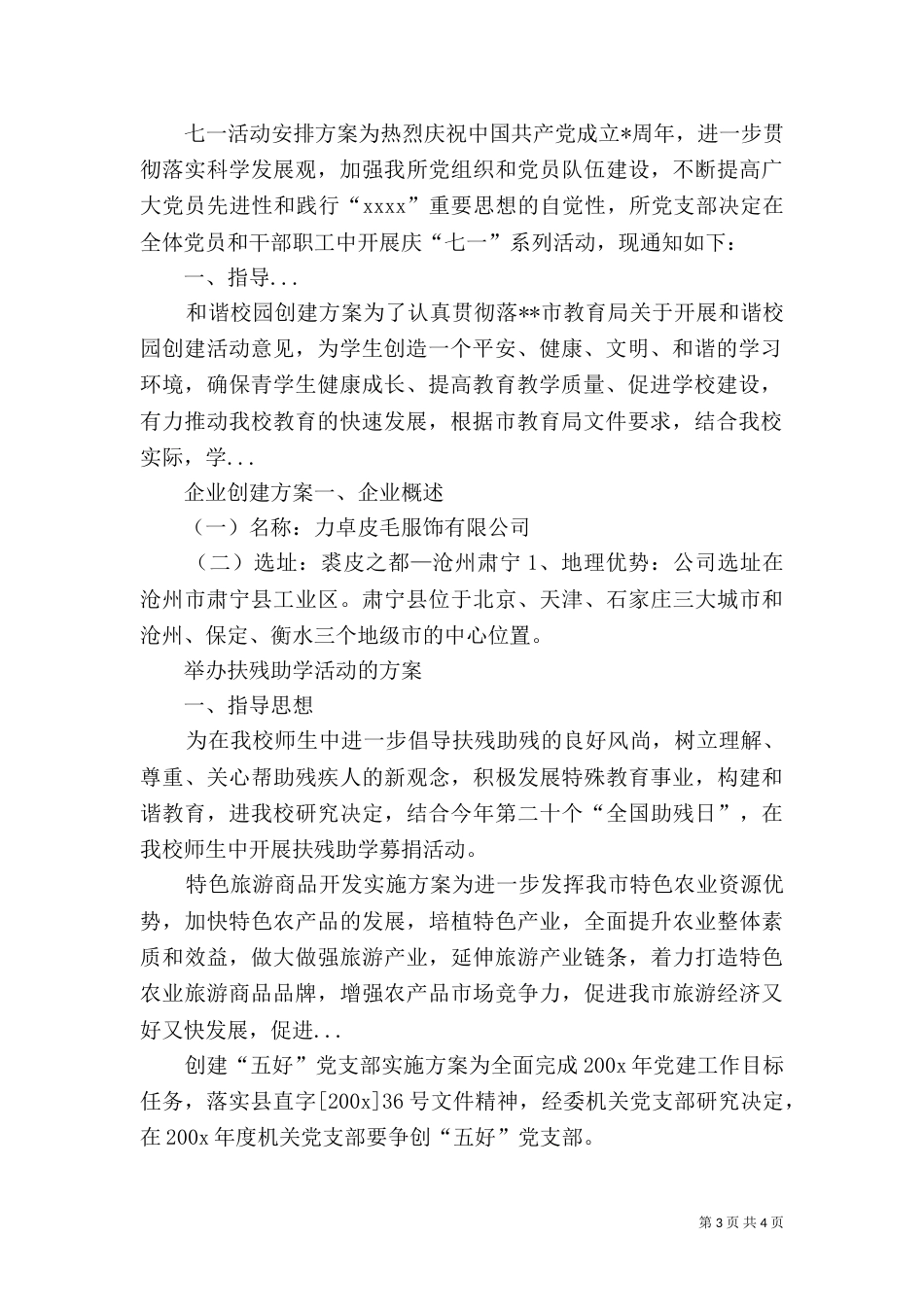 和谐校园创建方案（六）_第3页