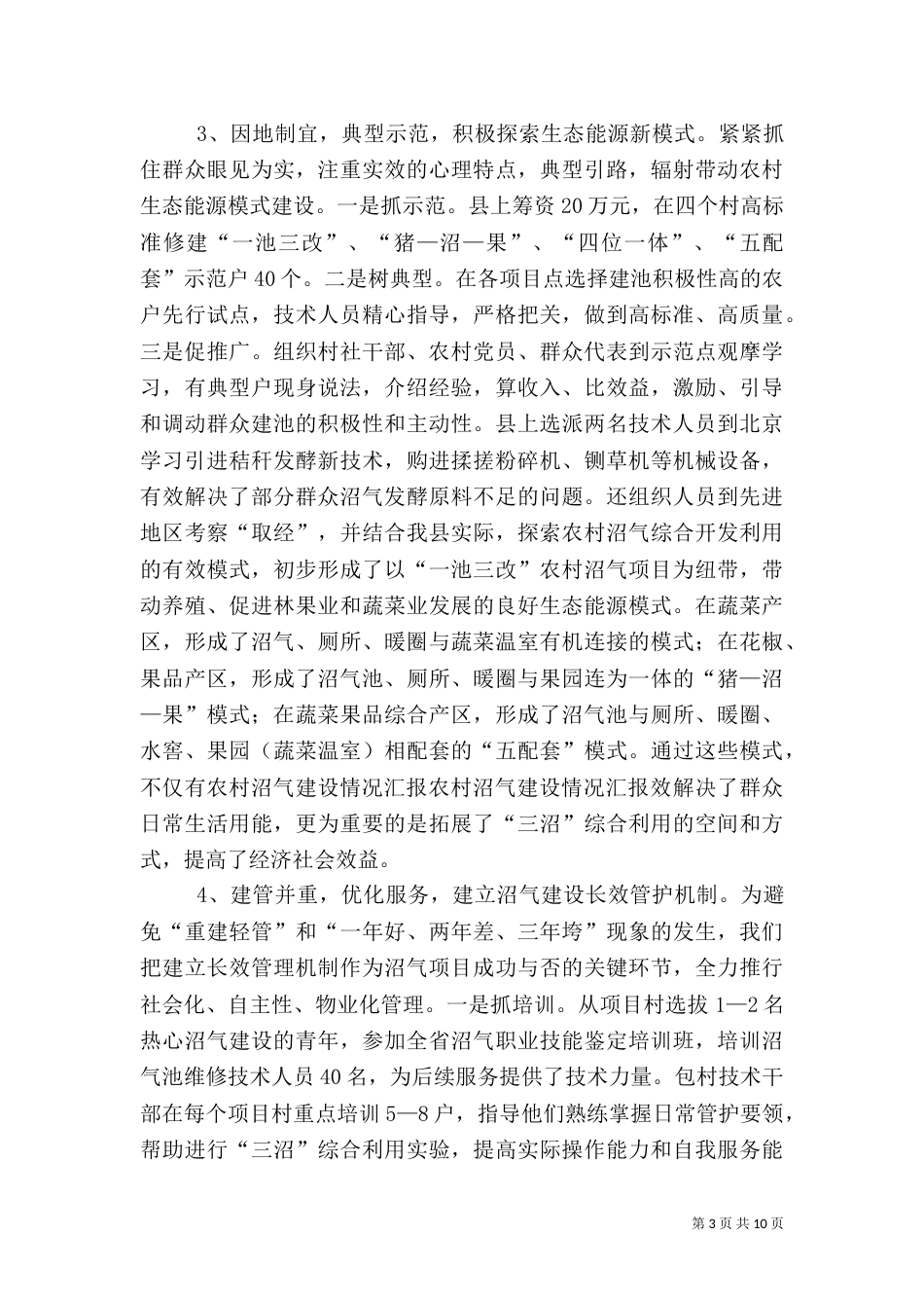 农村沼气建设情况汇报（二）_第3页