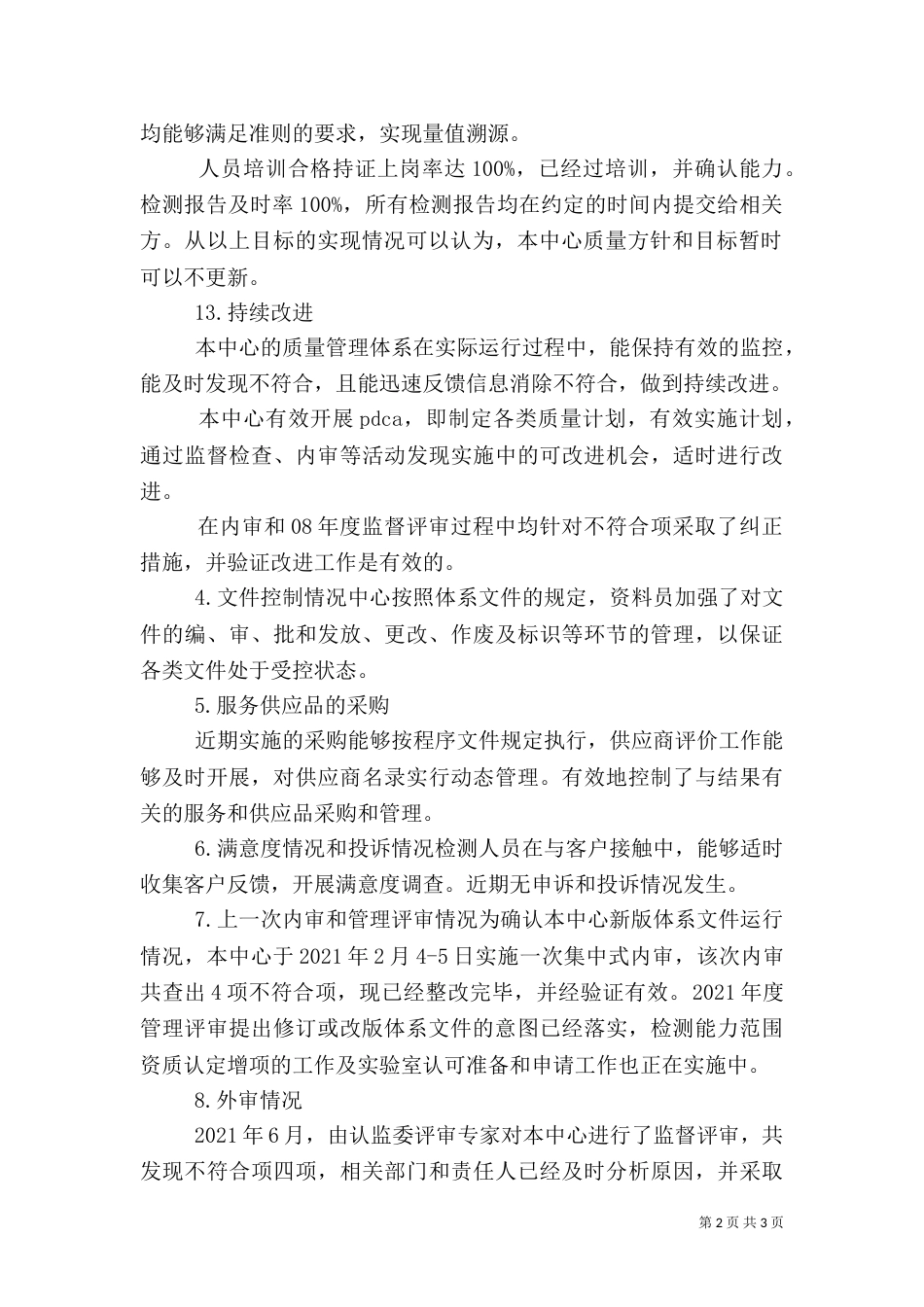 质量负责人质量管理体系运行总结报告（一）_第2页
