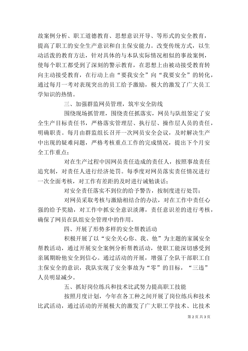 矿工会述职报告_第2页