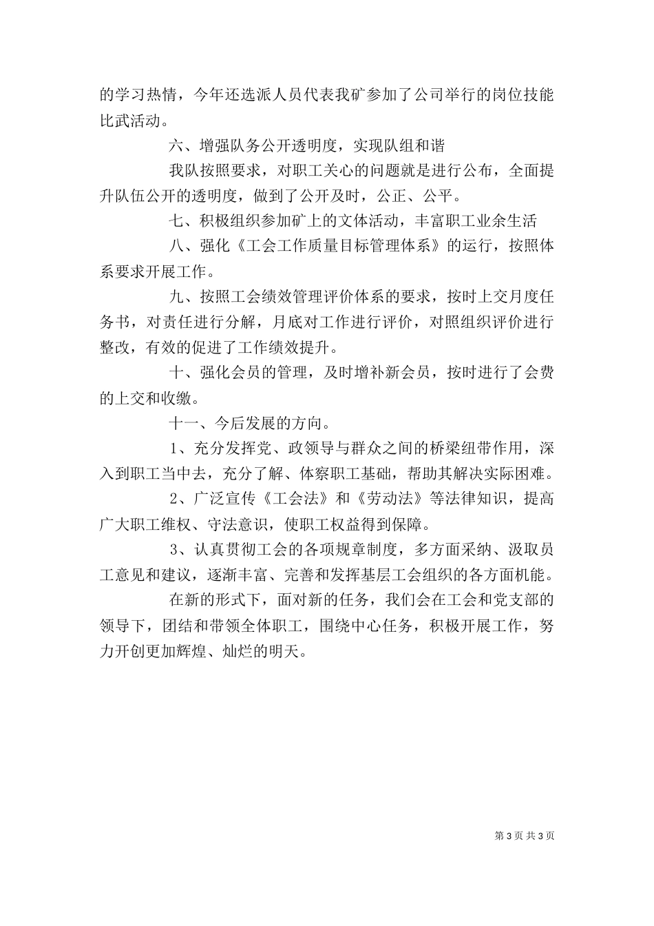 矿工会述职报告_第3页