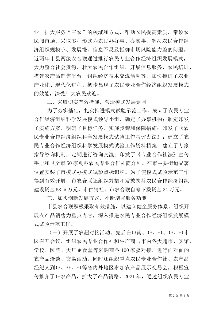 农民合作经济组织联合会先进事迹材料_第2页