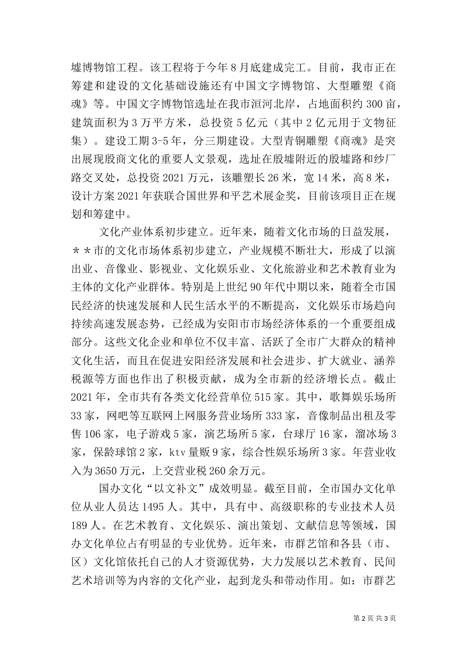 干部学习讲稿：推动文化产业发展思路及建设路径_第2页