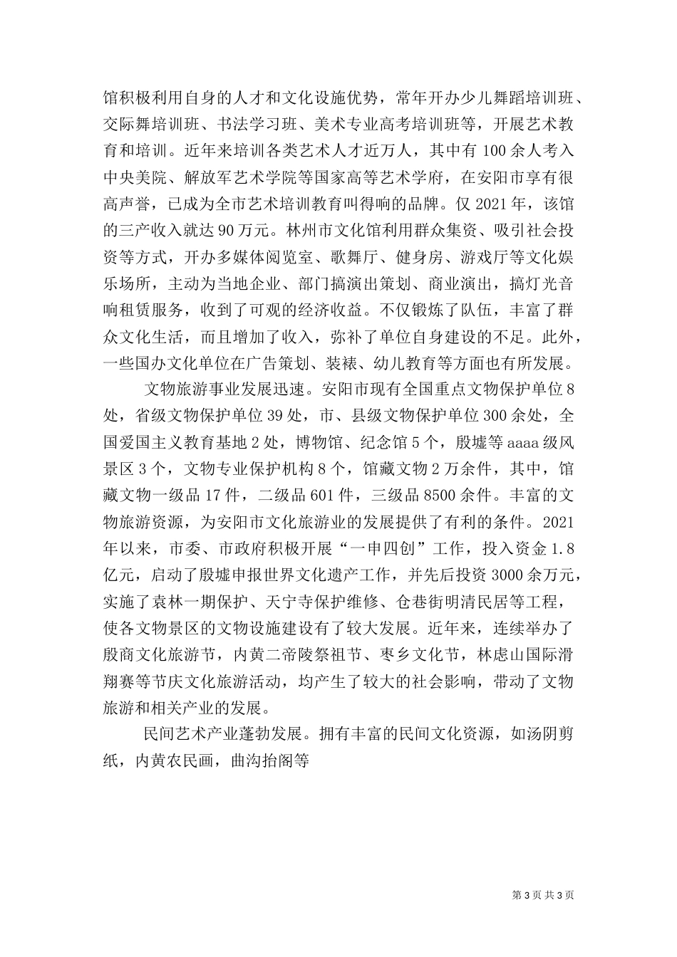 干部学习讲稿：推动文化产业发展思路及建设路径_第3页