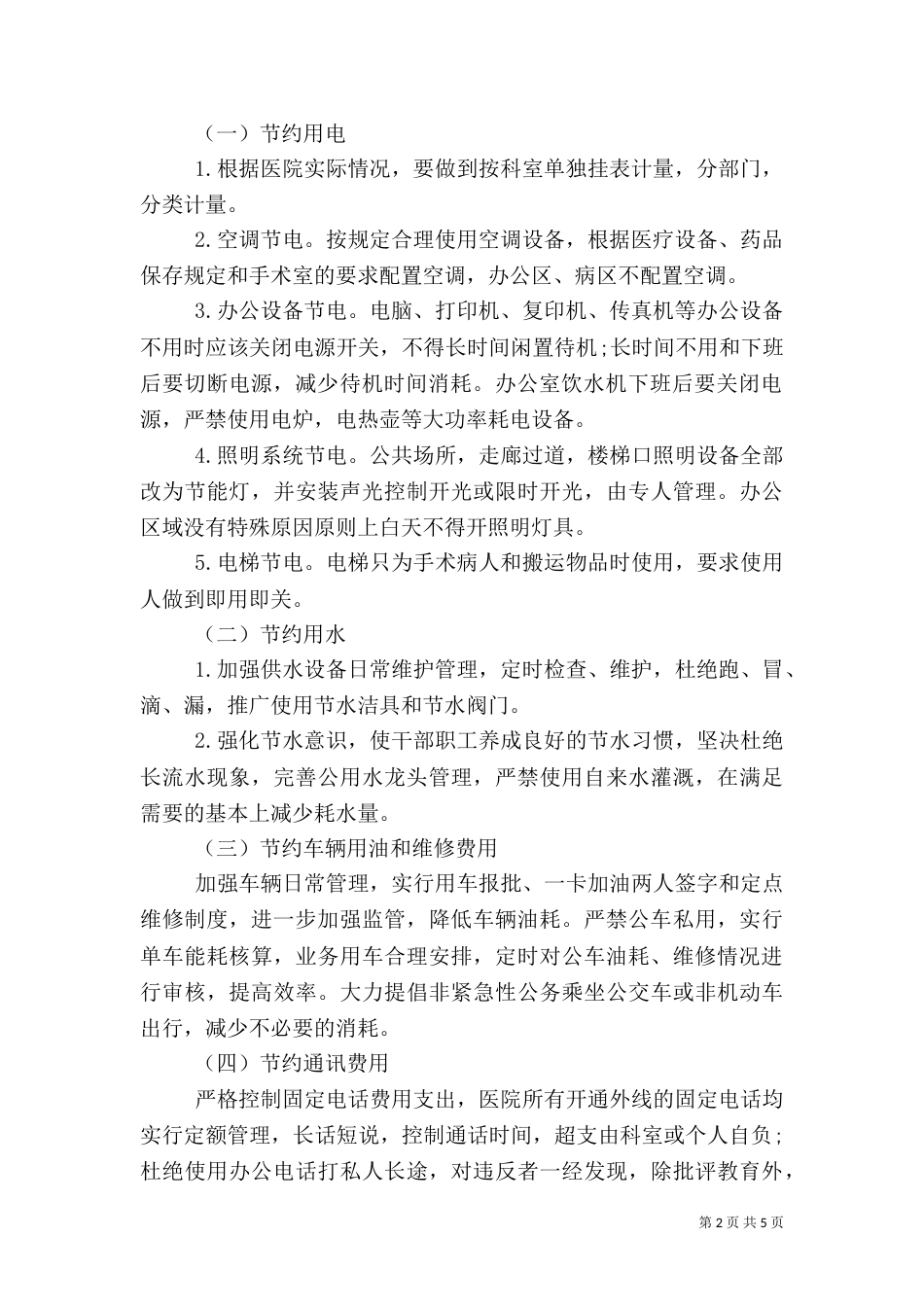 医院节能实施方案（四）_第2页