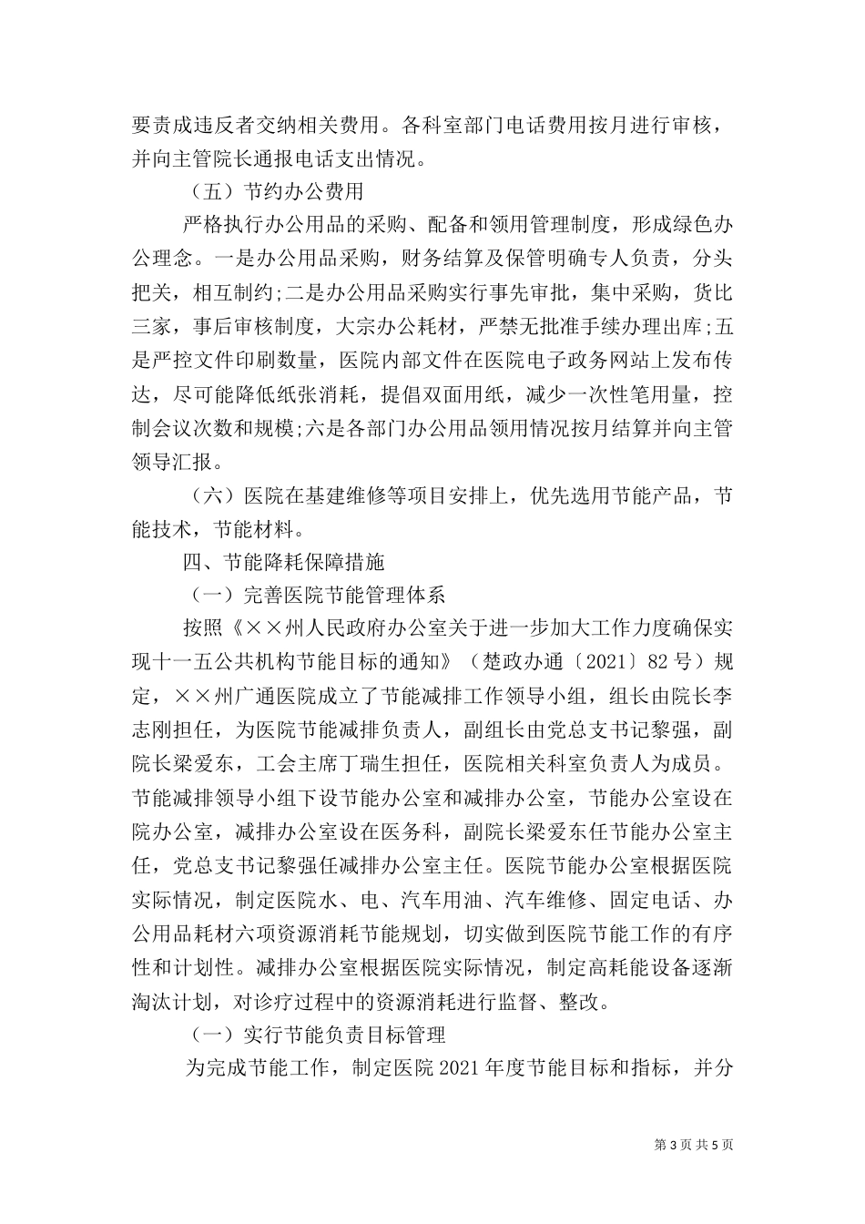 医院节能实施方案（四）_第3页