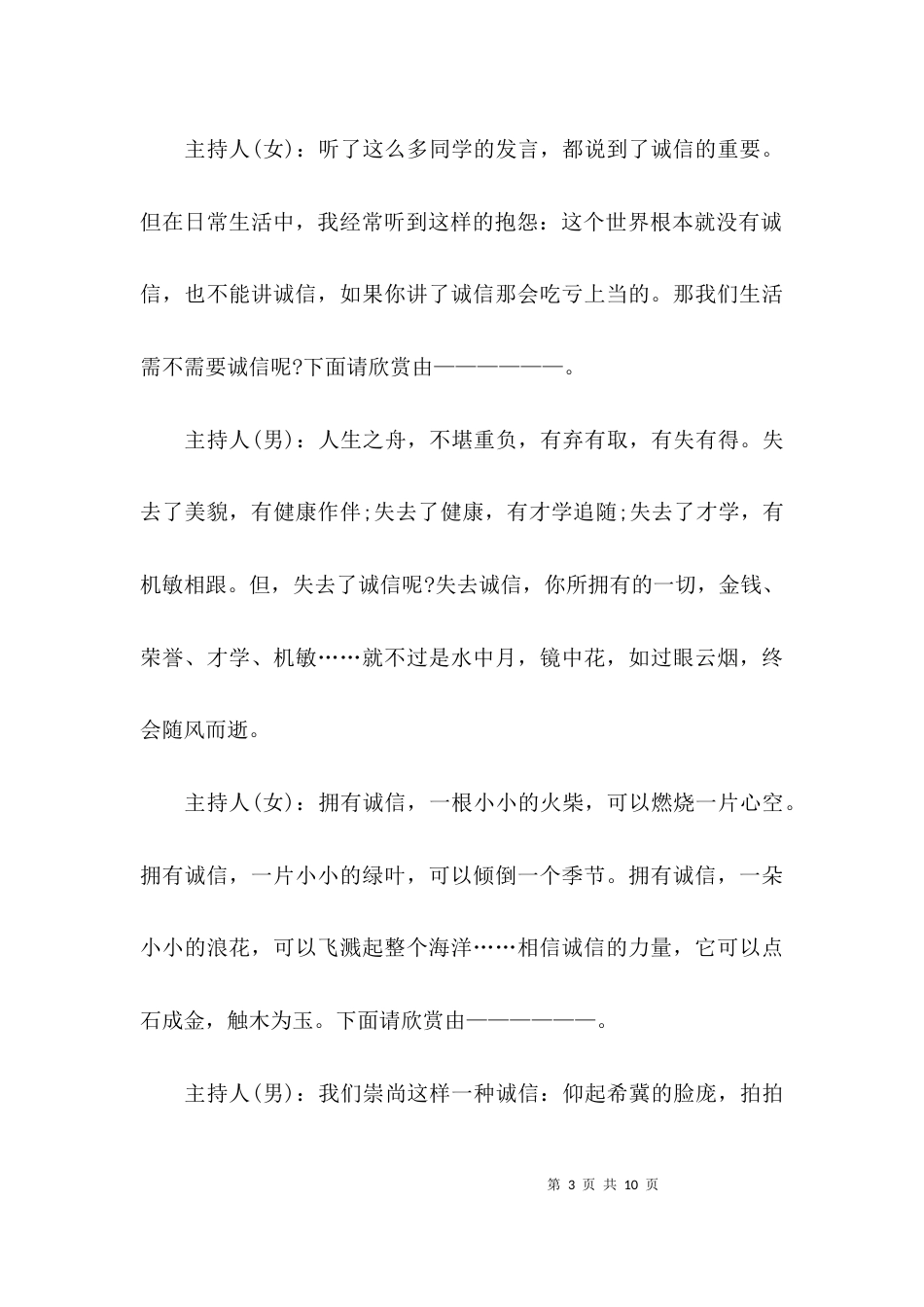 （精选）诚信教育主题班会主持词_第3页
