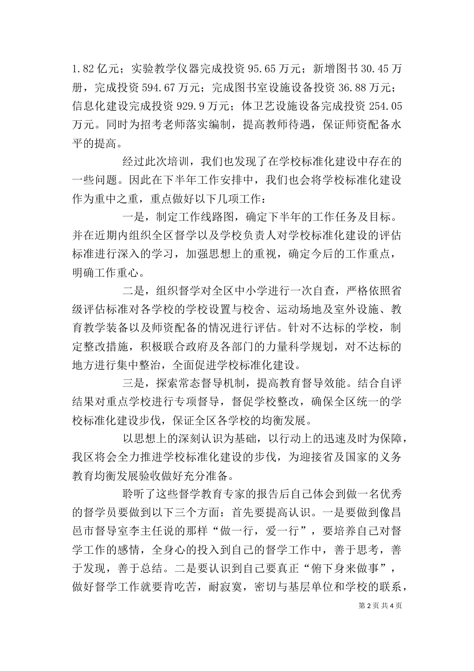 学习学校发展规划心得体会（三）_第2页