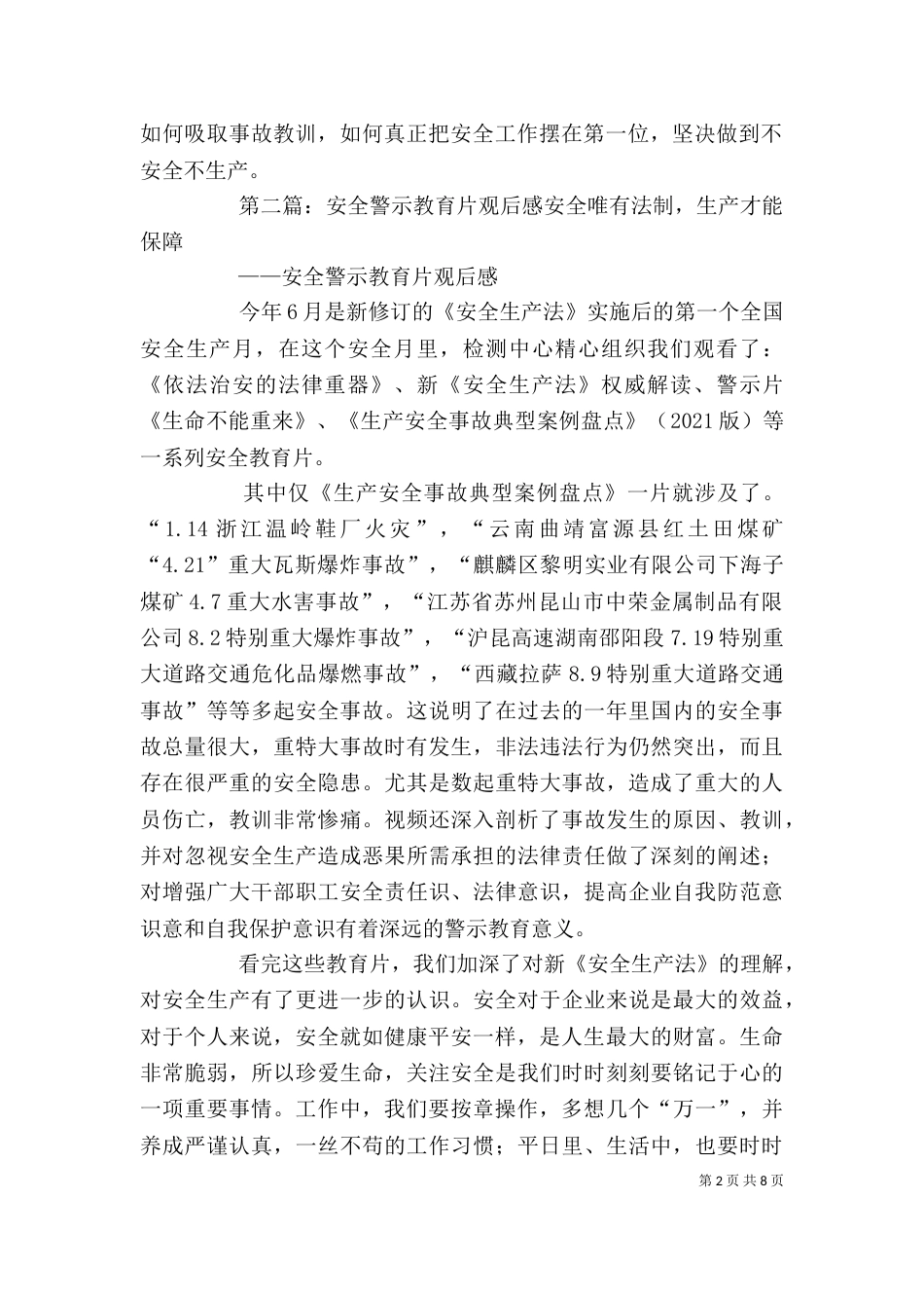 坚守安全红线警示教育片观后感_第2页