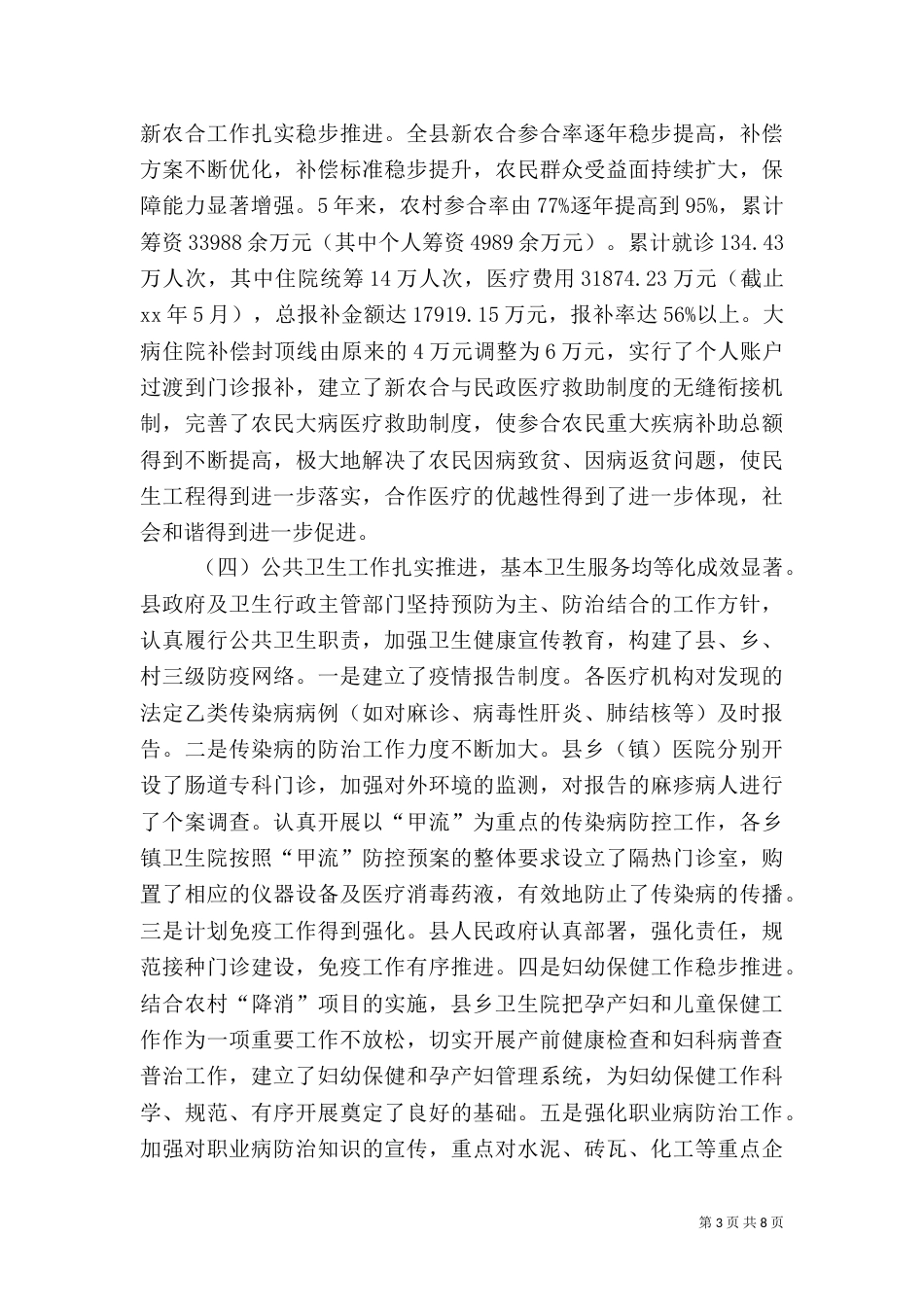 农村卫生工作调研报告[5篇]（一）_第3页