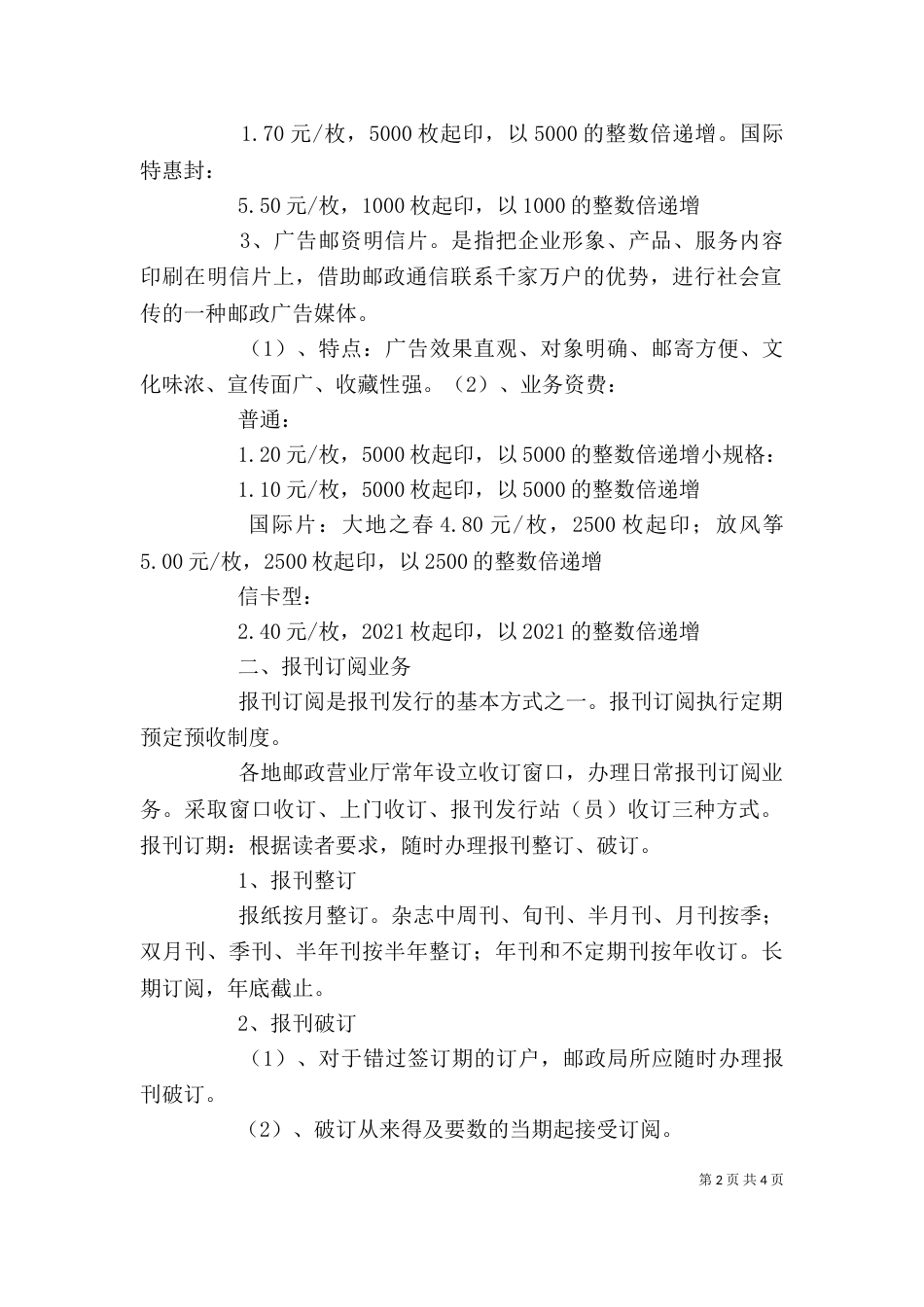 邮政业务学习交流心得_第2页