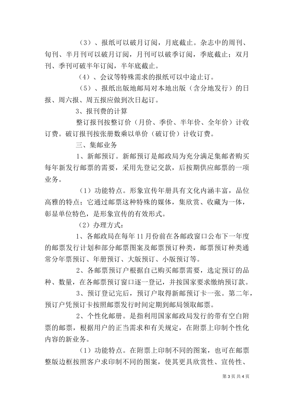 邮政业务学习交流心得_第3页