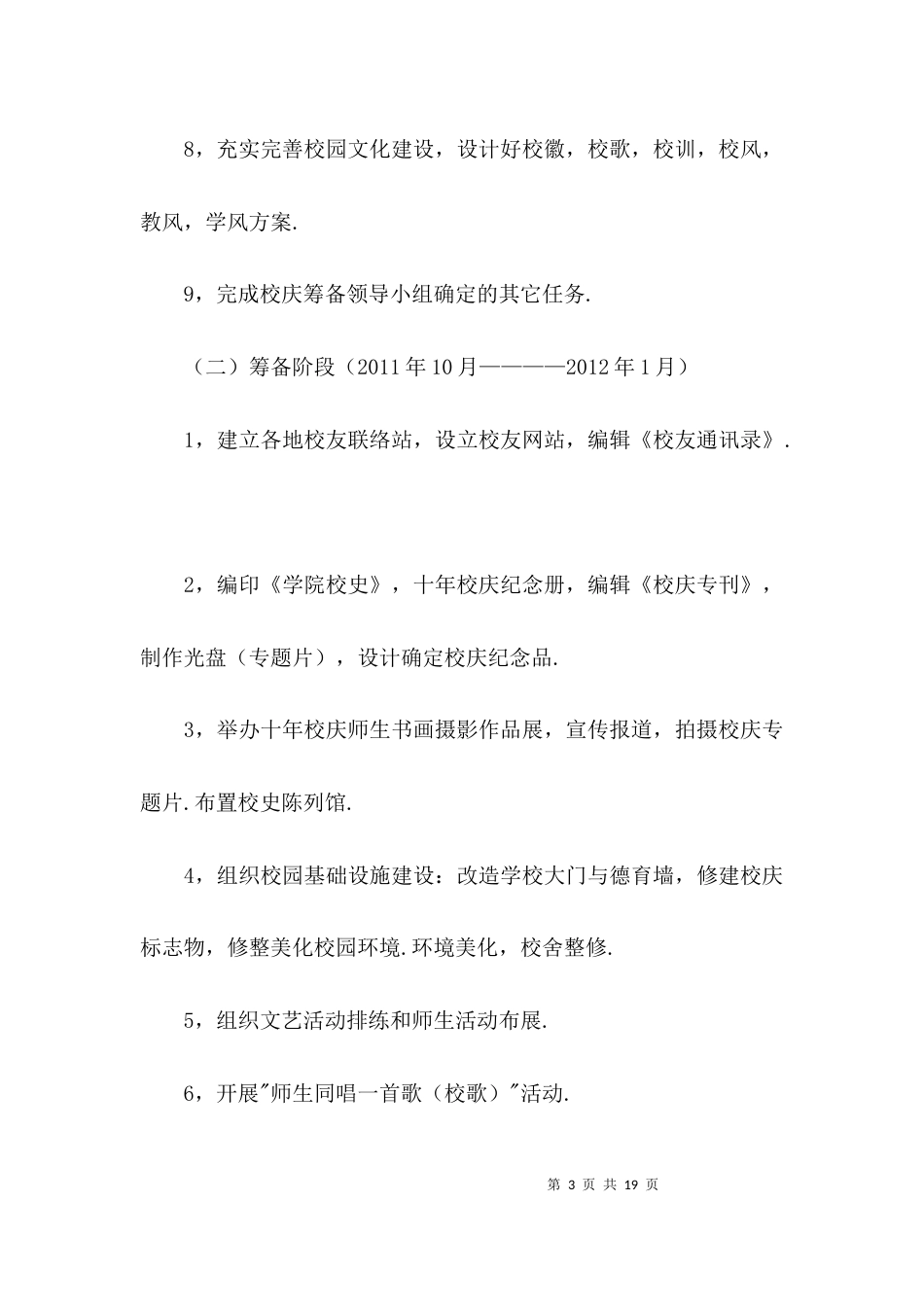 学校校庆活动企划方案3篇_第3页