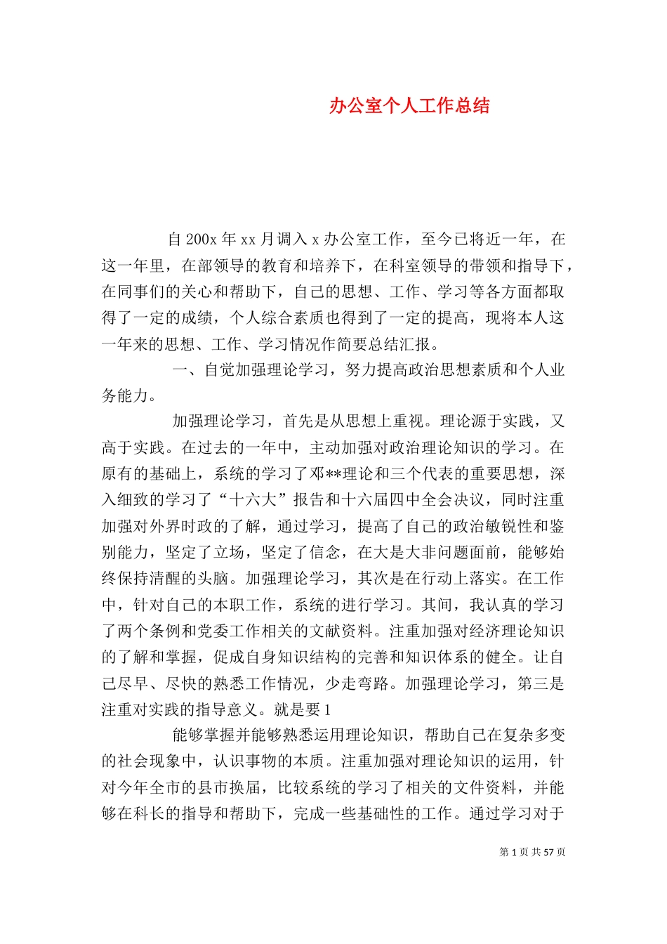 办公室个人工作总结（八）_第1页