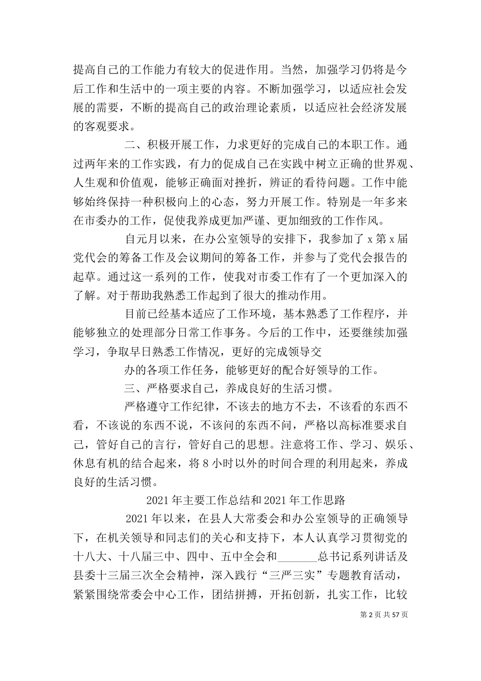 办公室个人工作总结（八）_第2页