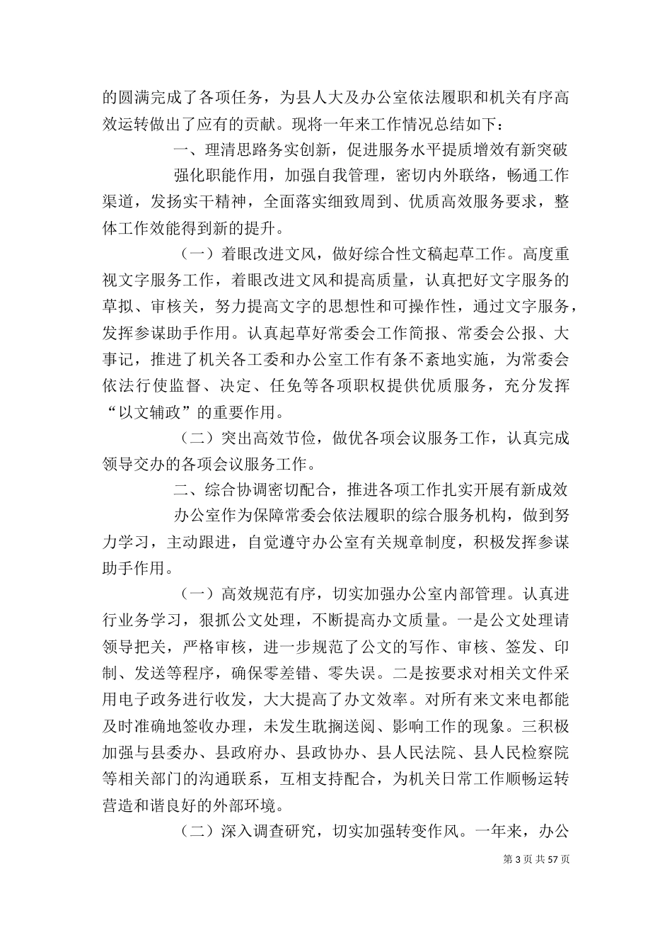 办公室个人工作总结（八）_第3页