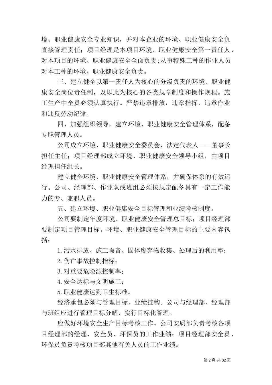 环境、职业健康安全管理制度_第2页