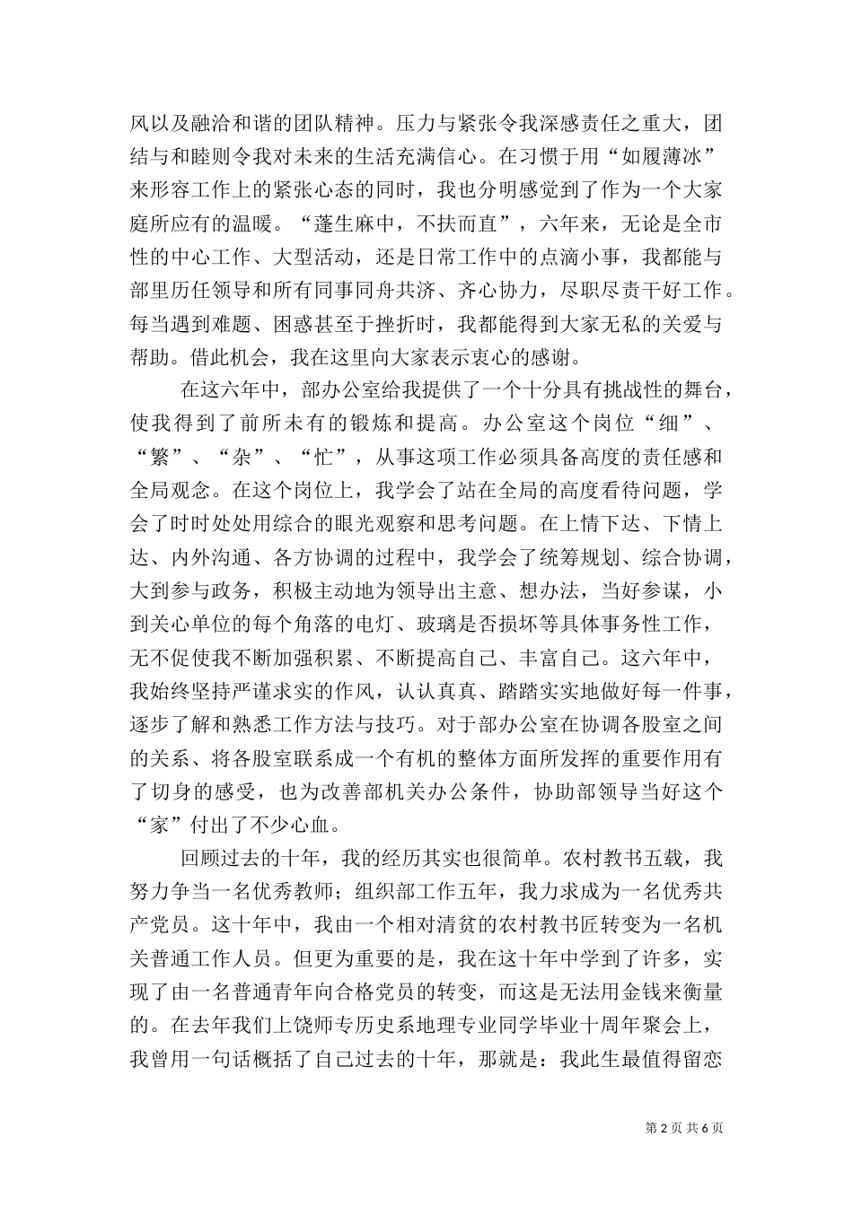 组织部干部股长竞职演讲稿（九）_第2页