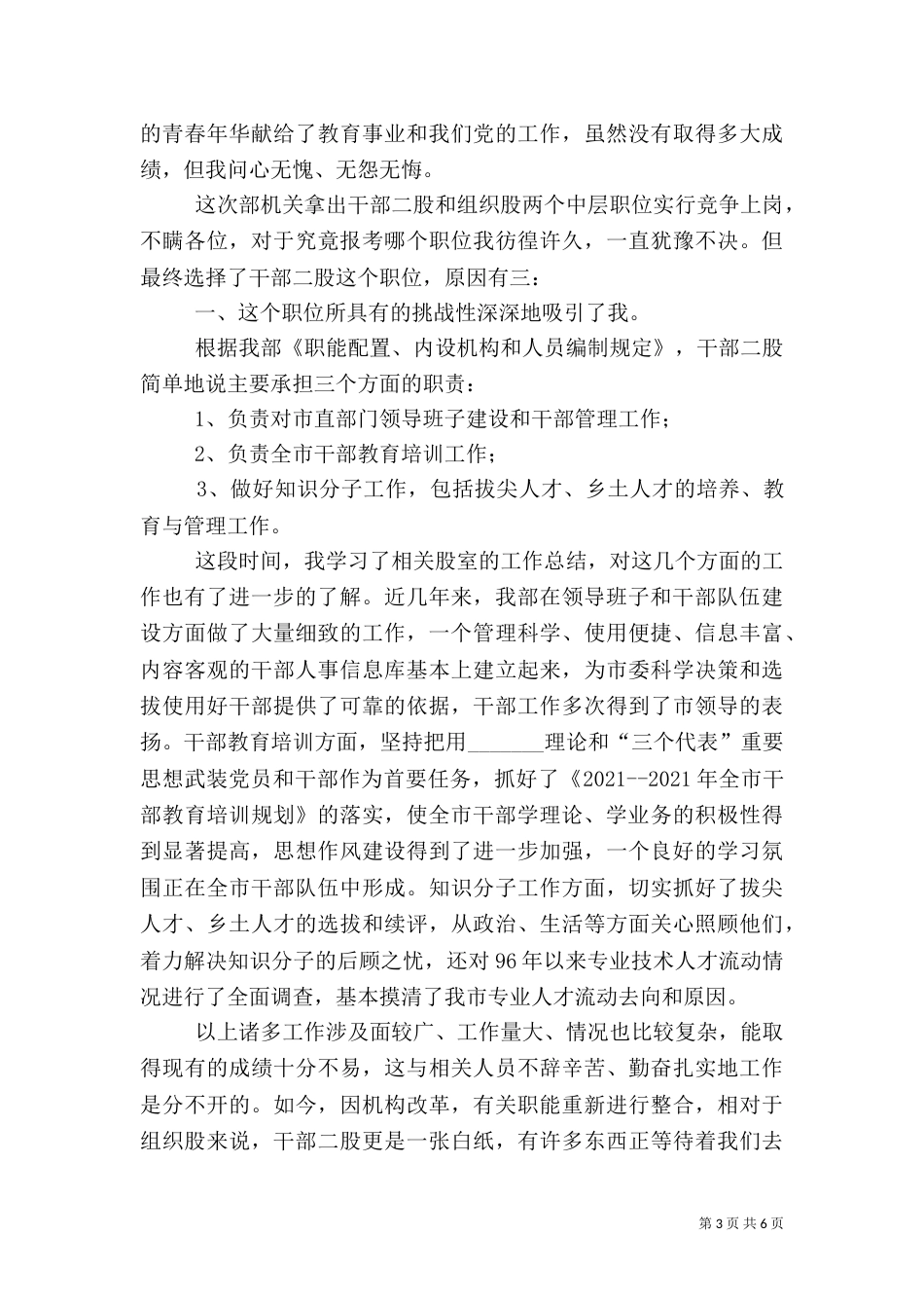 组织部干部股长竞职演讲稿（九）_第3页