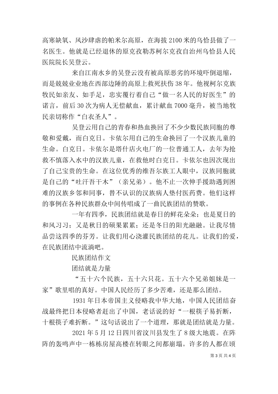 创建民族团结进步学校心得体会（三）_第3页