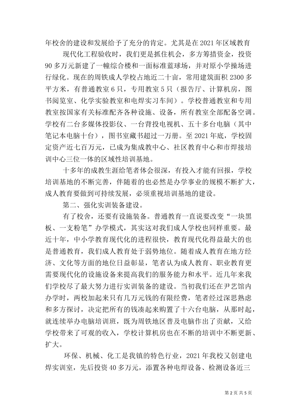 加强服务能力建设(讲话稿)（二）_第2页