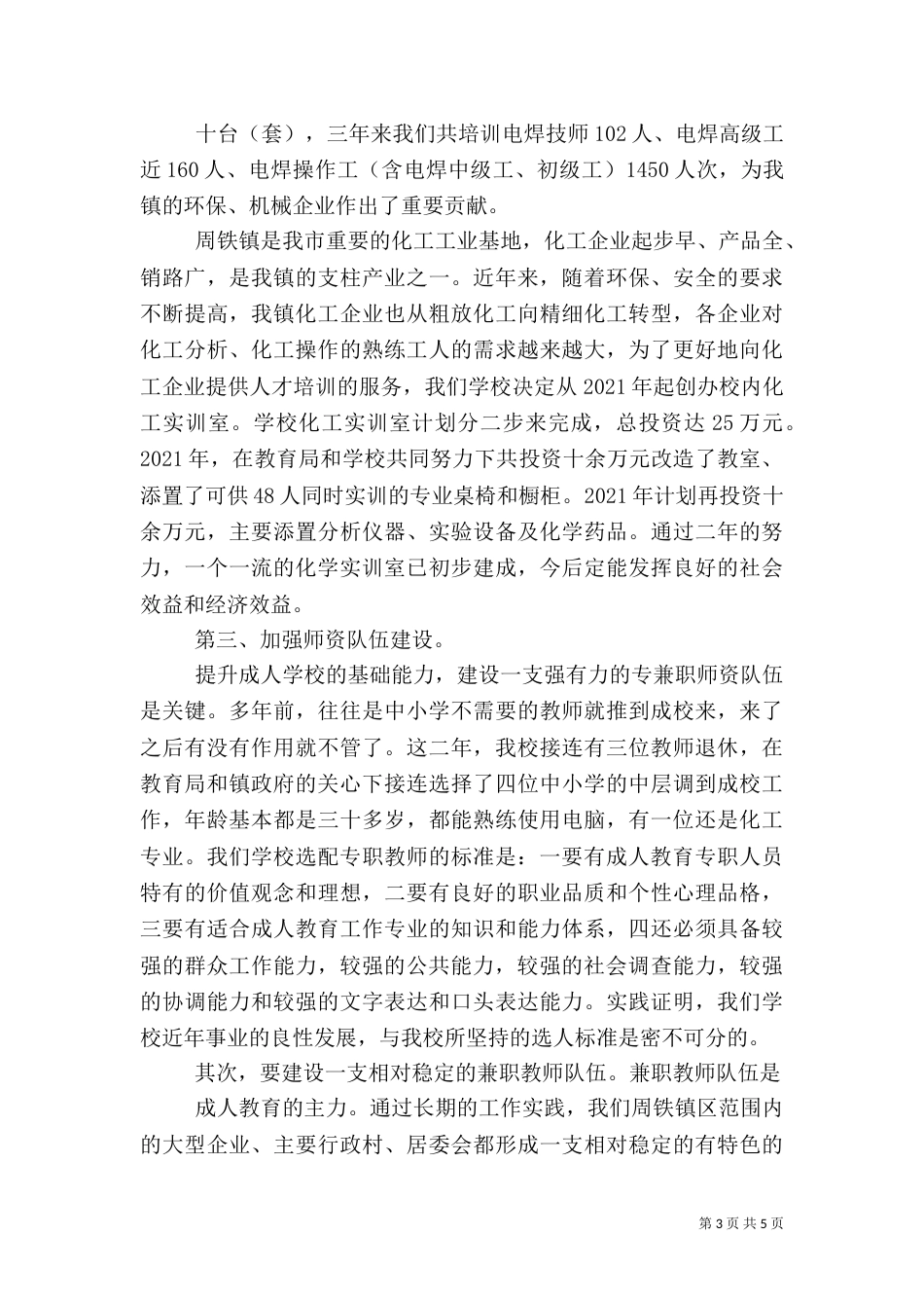 加强服务能力建设(讲话稿)（二）_第3页