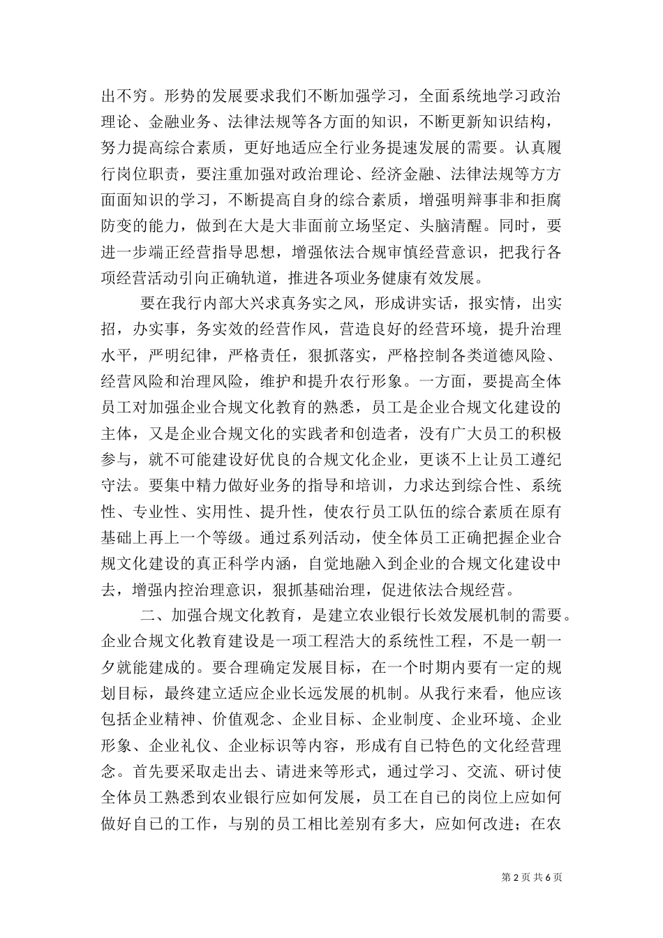 合规文化提升年大讨论学习心得体会（五）_第2页