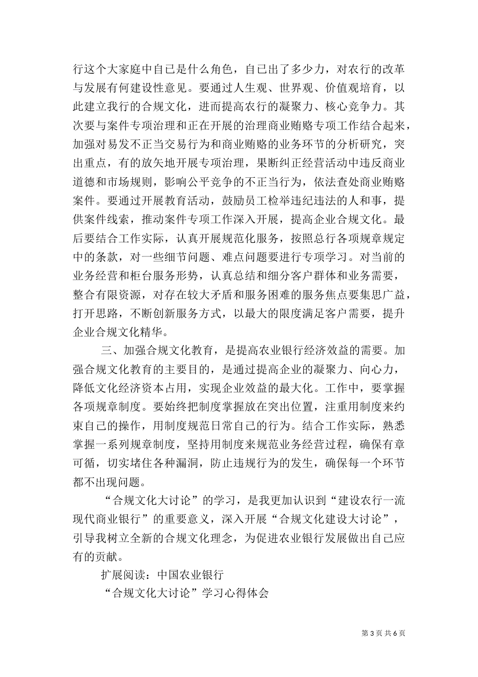 合规文化提升年大讨论学习心得体会（五）_第3页