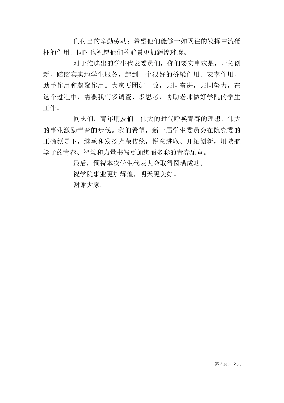 公司领导发言稿(代拟稿)_第2页