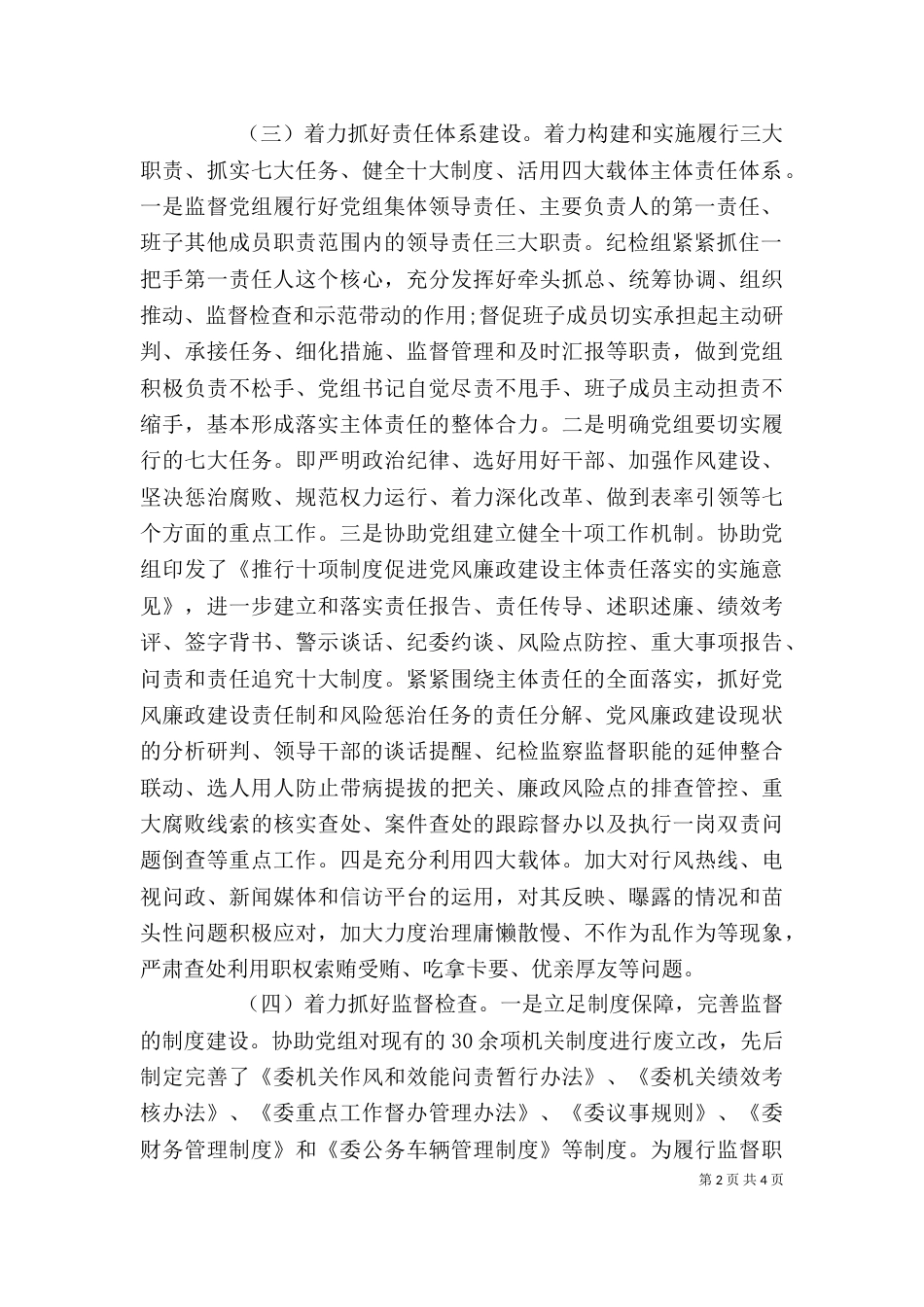 纪检干部述职报告范文_第2页