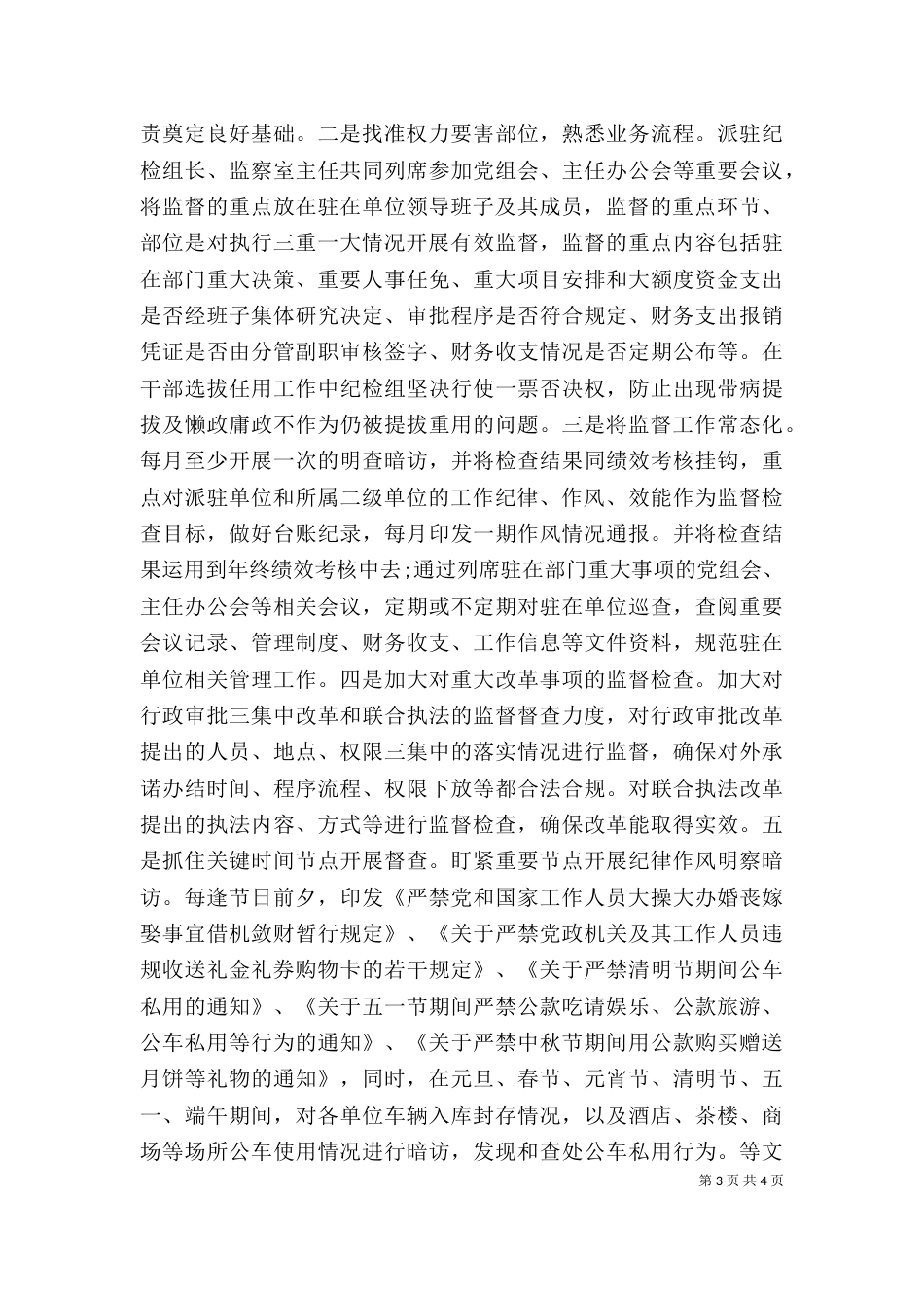 纪检干部述职报告范文_第3页