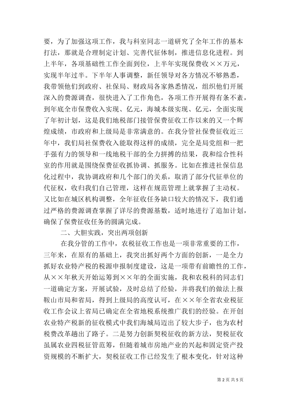 地税局局长述职报告（六）_第2页