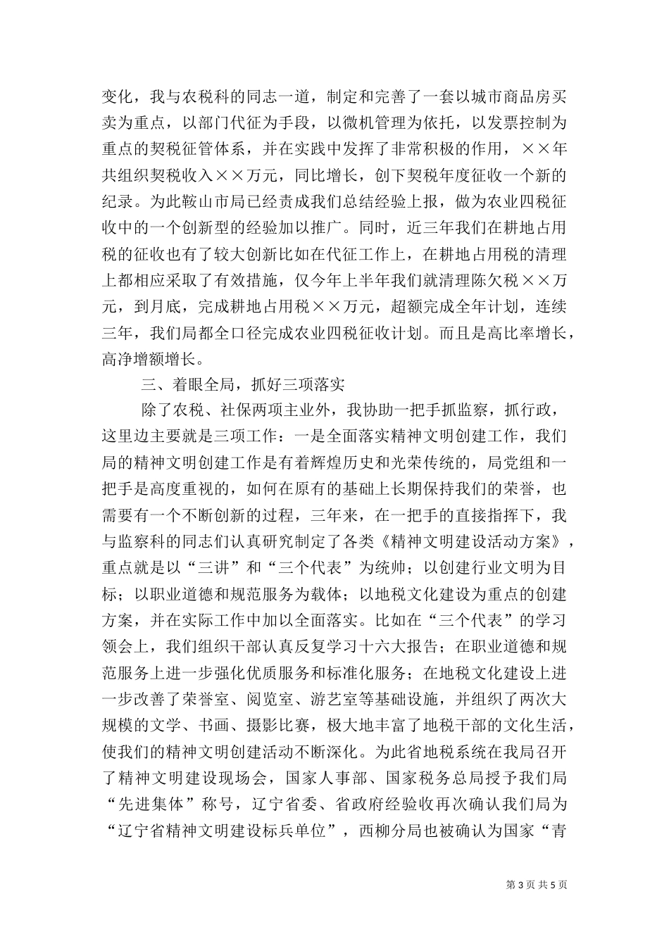 地税局局长述职报告（六）_第3页