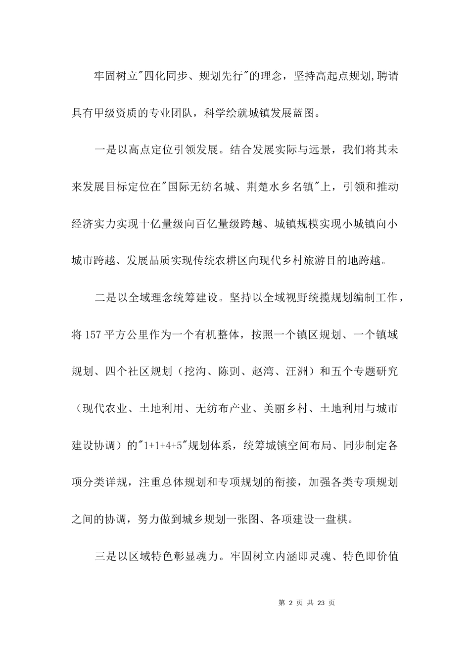 城镇建设汇报材料3篇_第2页