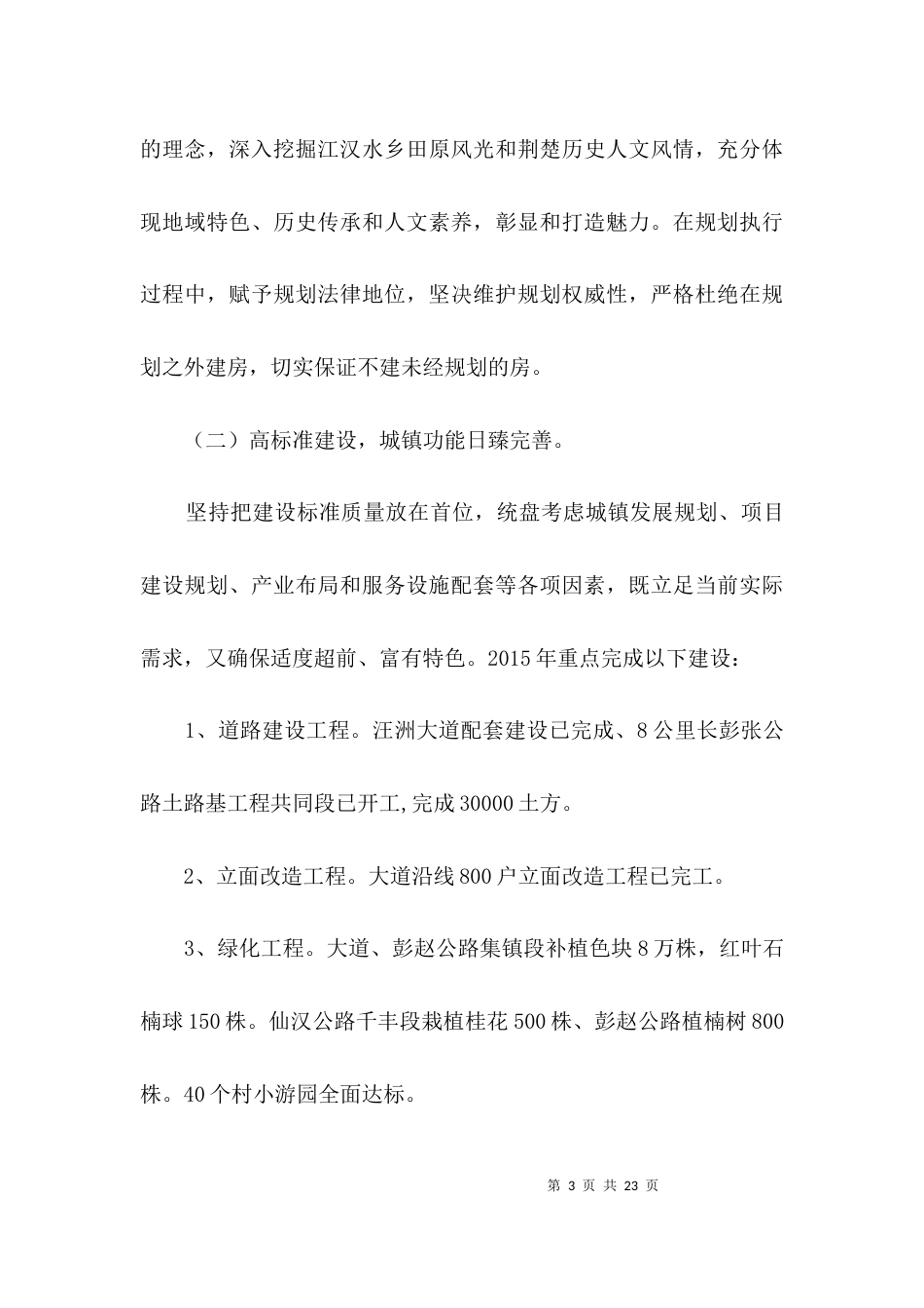 城镇建设汇报材料3篇_第3页