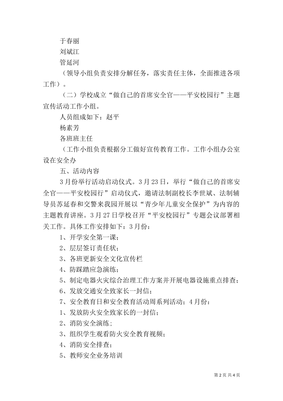 平安校园行活动总结（一）_第2页