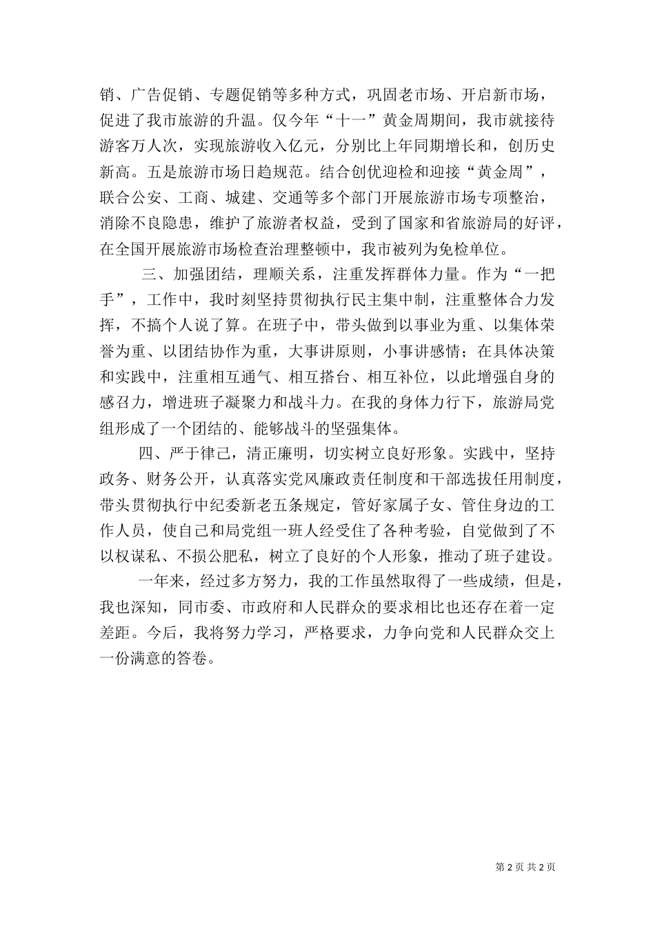 旅游局长述职报告（四）_第2页