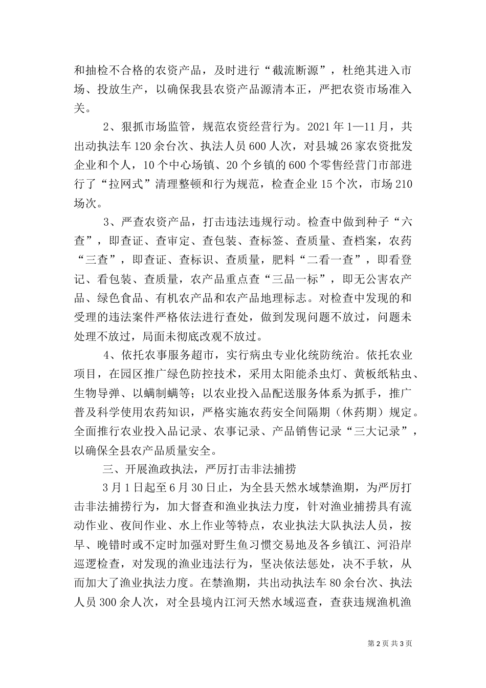 农业执法大队2021年工作总结_第2页