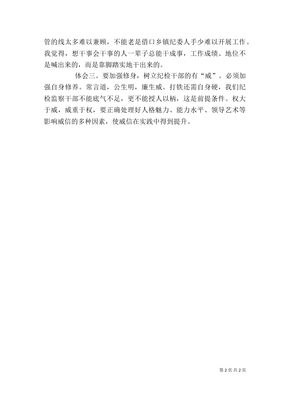 纪委座谈会发言（三）_第2页