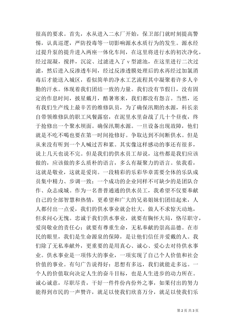 水厂演讲稿——我以我心爱岗位  我以我行报供水_第2页