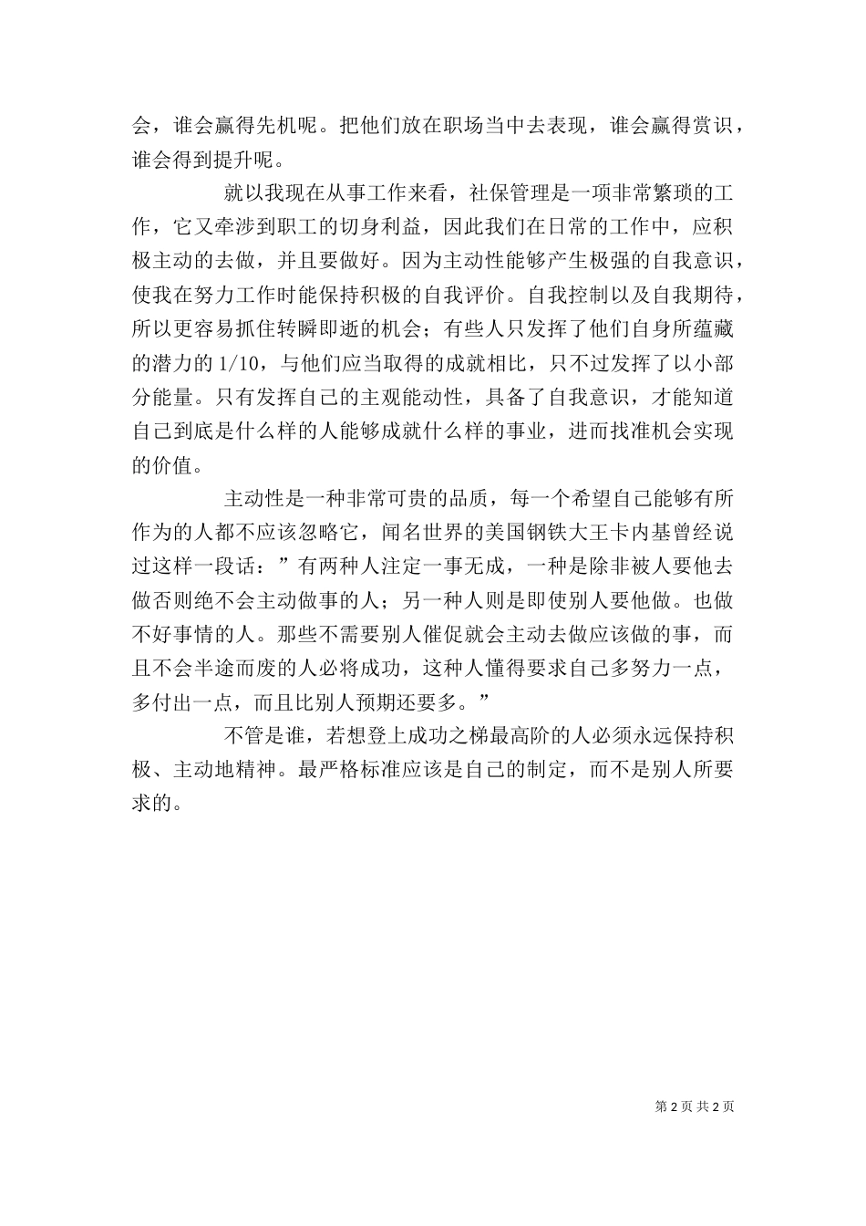 做事不主动、前途很被动学习心得体会（四）_第2页